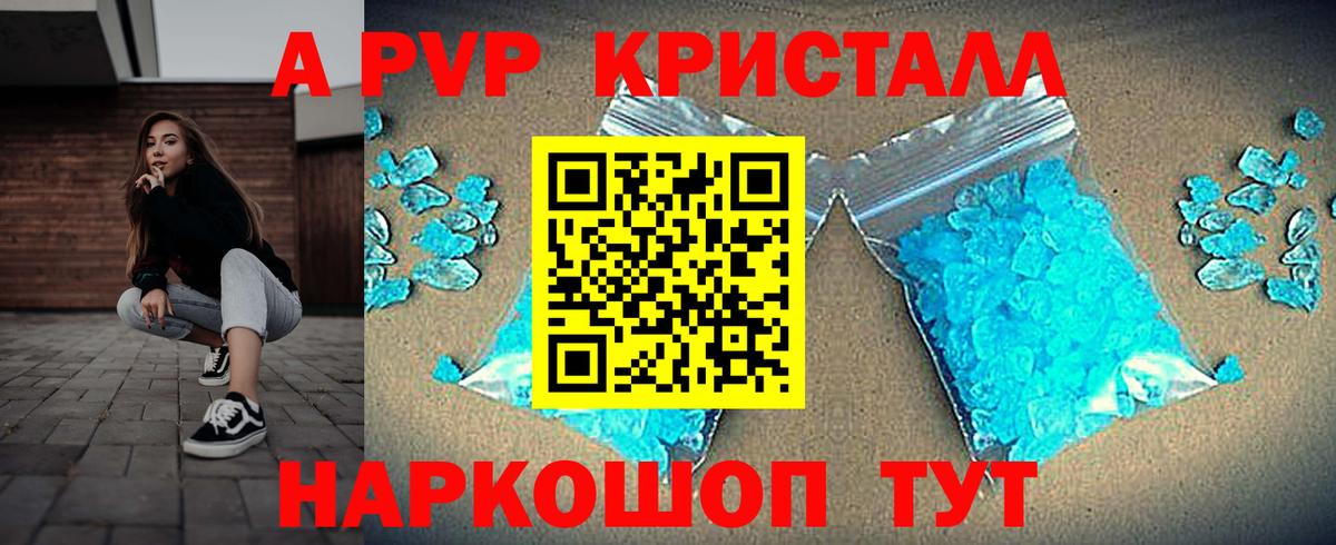 A-PVP VHQ Солнечногорск
