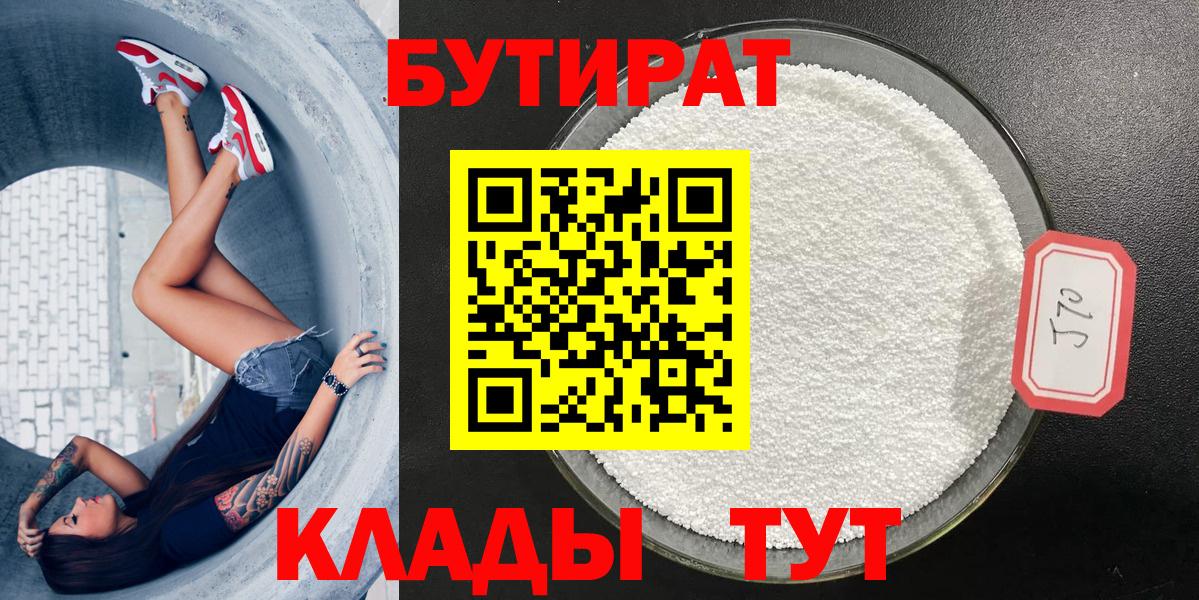 БУТИРАТ GHB  Вход с VPN  Солнечногорск 