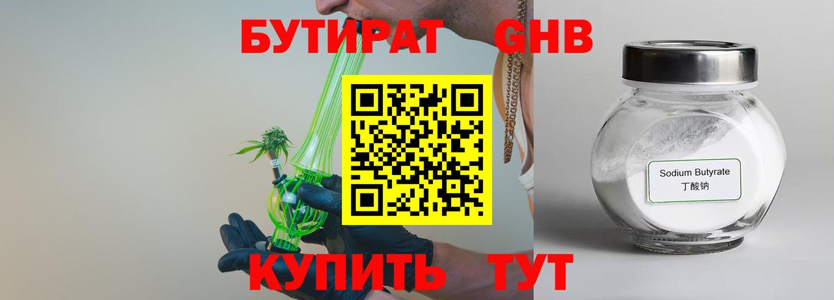 Бутират 99% Солнечногорск