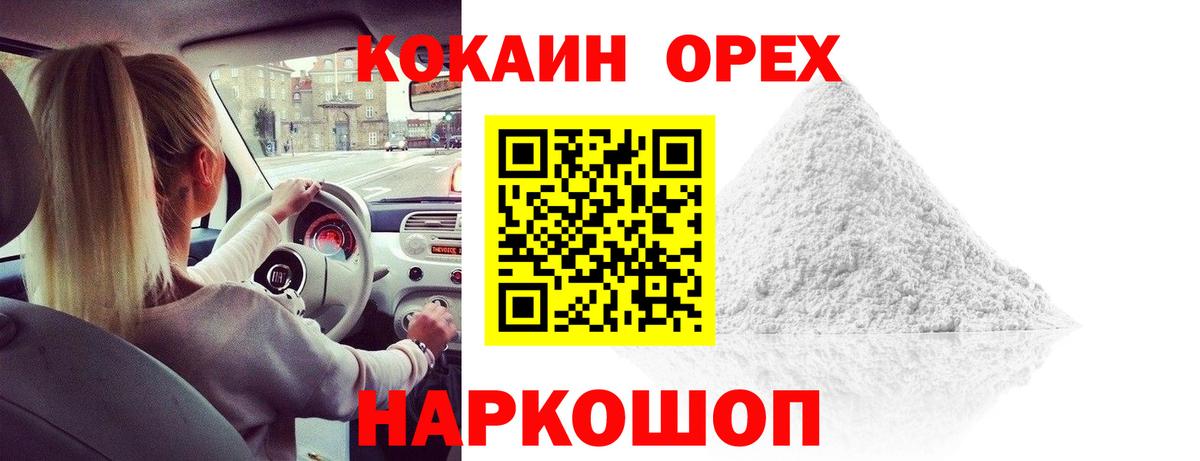 Солнечногорск  Кокаин Перу  Вход с VPN  COCAIN 99% 