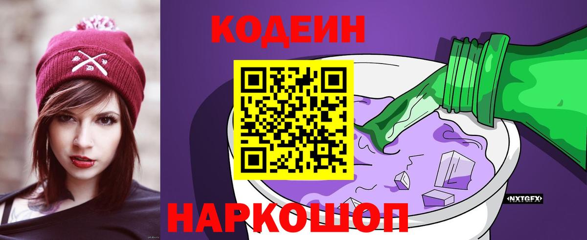 Кодеиновый сироп Lean Purple Drank  что такое   Вход с VPN  Солнечногорск  Кодеиновый сироп Lean напиток Lean (лин) 