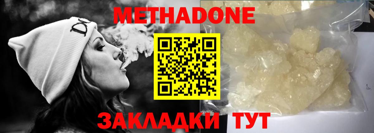 Метадон белоснежный Солнечногорск